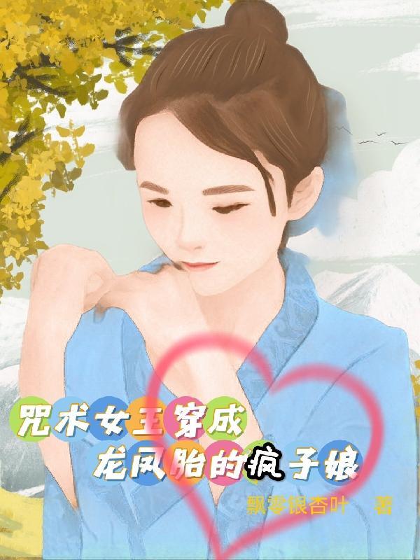 龙女仆穿越咒术回战