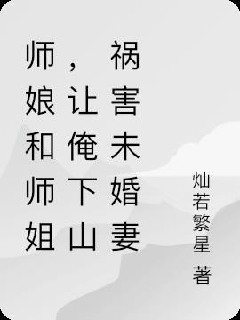 师娘是什么关系