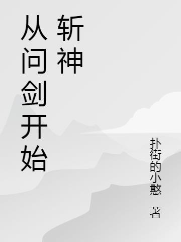 综漫从斩神开始