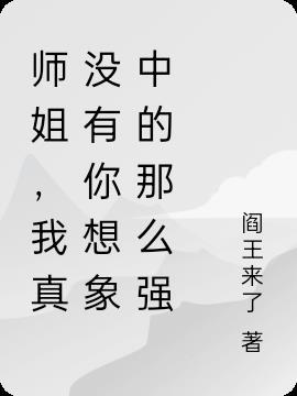 师姐我真的一滴都没有了by喵叽喵