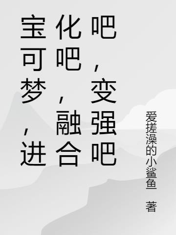 宝可梦进化图