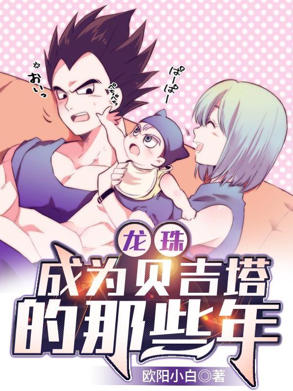 龙珠 贝吉塔 dragon ball vegeta