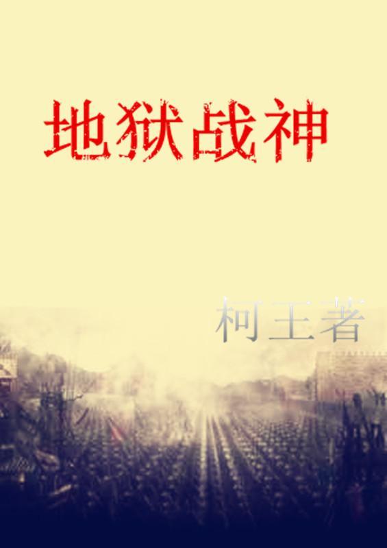 无尽战神