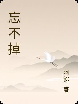 忘不掉的神仙歌曲原唱