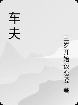 车辐山镇