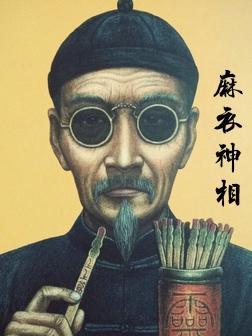 麻衣神相手相七十二图