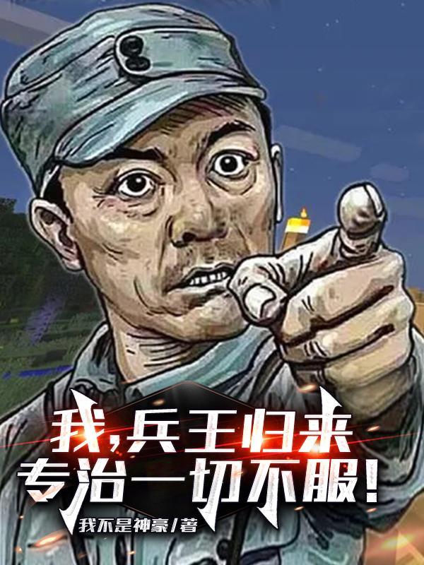 专治一切不服!江安