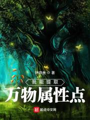 我能提取属性漫画免费观看