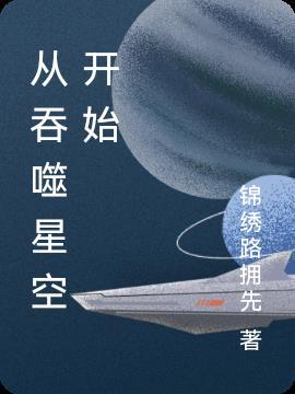 万界分身从吞噬星空开始