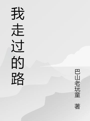 我经常会在睡不着的时候反思