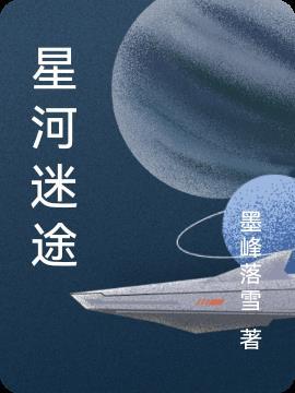 无期迷途星河勋章