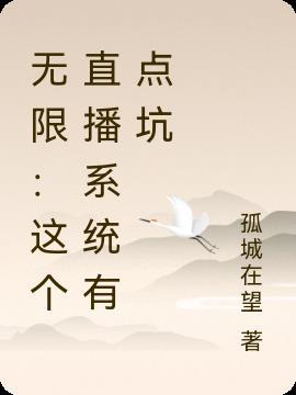 无限直播系统江明