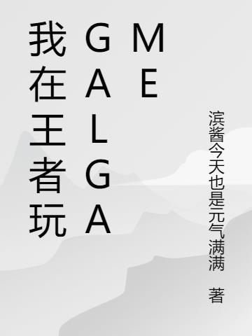 王者能玩几个小时