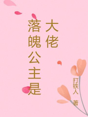 穿成落魄大佬的前妻