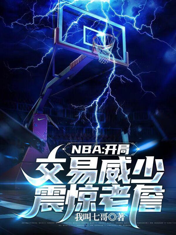 nba交易截止日