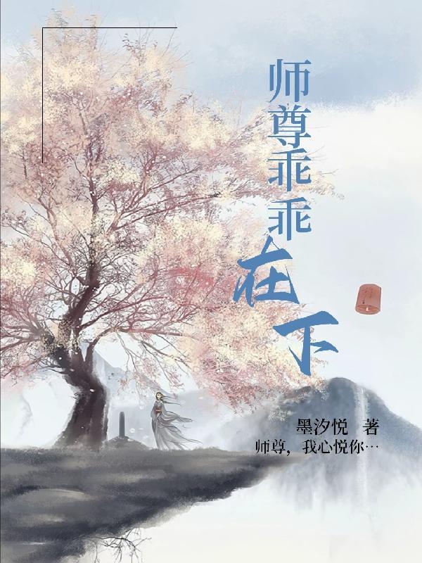 师尊再下