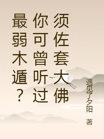 须佐套大佛什么意思