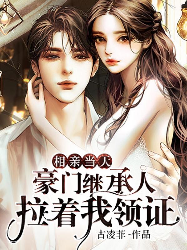 闪婚老公是千亿首富免费阅读无弹窗漫画