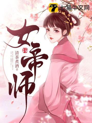 女帝师李奴颜