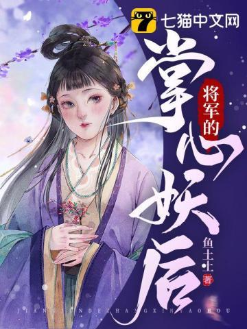 将军愿歌曲掌心纹