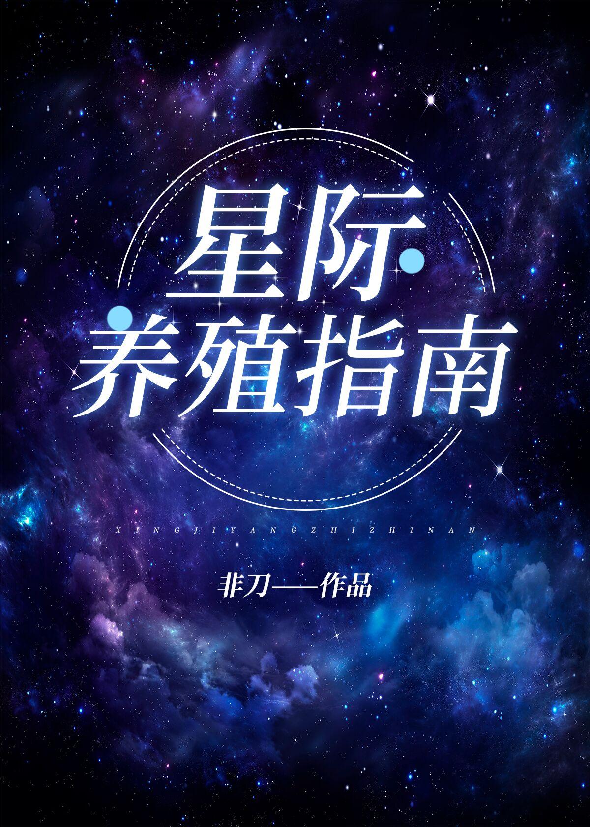 我靠开养殖场火爆全星际祝聆贺因