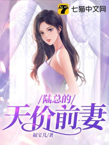 陆总的天价宝贝免费漫画下拉式26话