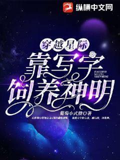 穿越之星际写手