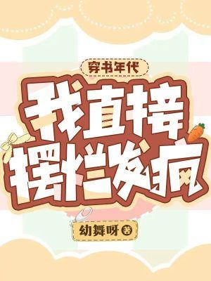 穿书我在年代文的吃瓜