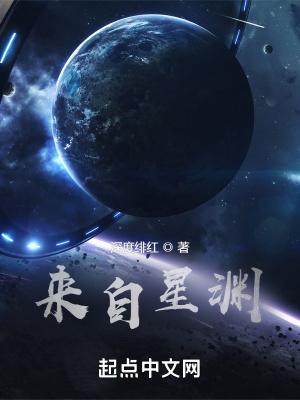 来自星渊主角能力