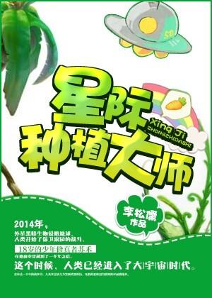 类似星际种植大师