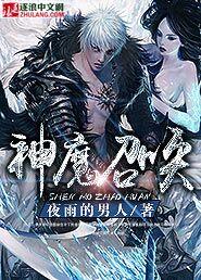 神魔召唤师漫画免费观看下拉