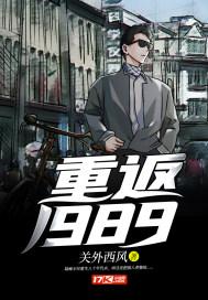 重返1988最新