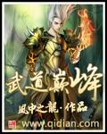 武道巅峰杨开漫画免费阅读