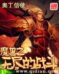 魔兽争霸无尽的战斗