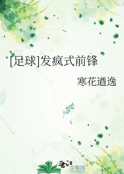 足球前锋怎么打