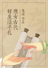 庶女古代好生活手机札