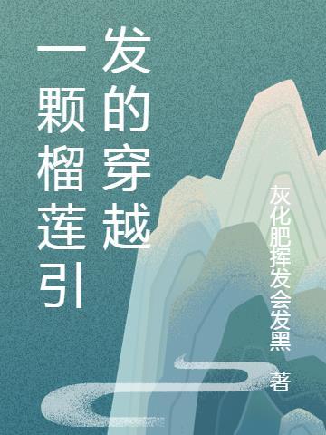 一粒榴莲是什么意思