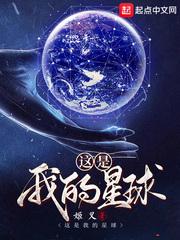 这是我的星球漫画免费观看