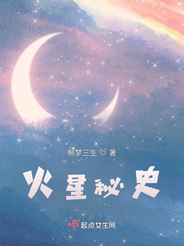 火星探索之谜