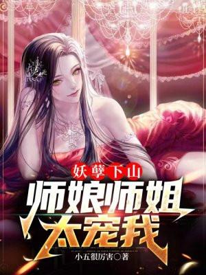 师傅妖孽