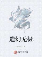 幻阳无极起点