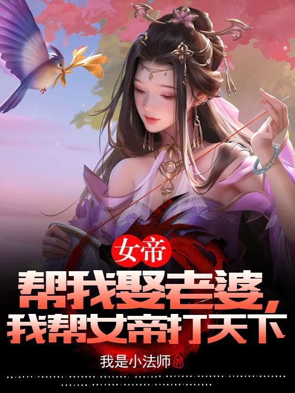 女帝给追杀