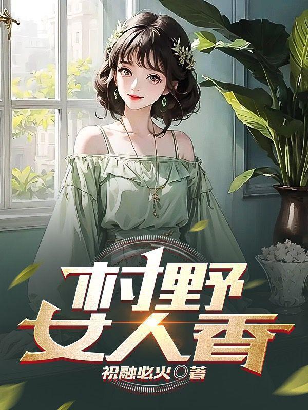 妇香陈小宝老婆