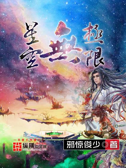 星空无极限影院免费观看