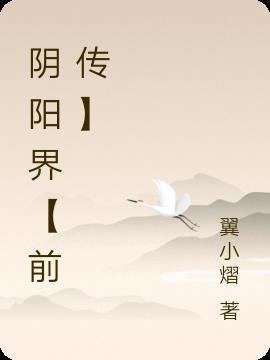 阴阳界电影续集