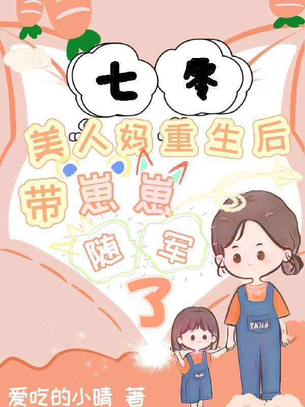 七零美人养崽日常(穿书)