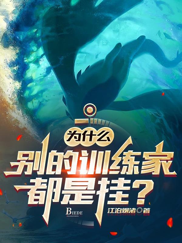 训练师为什么不能打职业