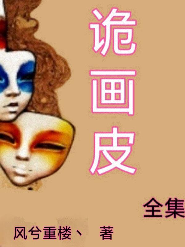 画皮电视剧全集在线观看