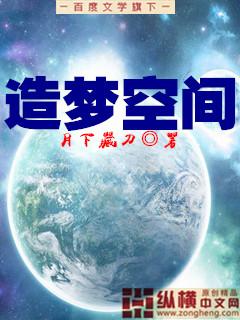 元梦之星造梦空间