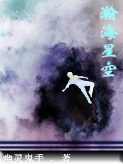 瀚海星空什么意思